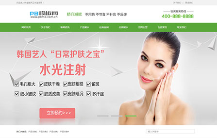 [帶手機(jī)端]美容會(huì)所生物科技通用模板