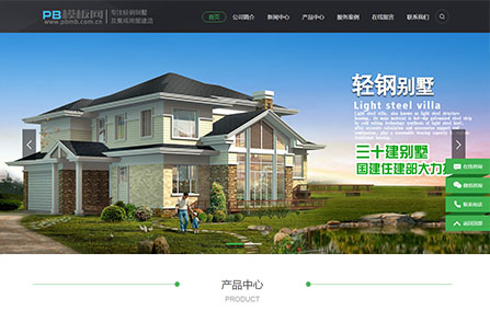 房屋建造行業(yè)模板
